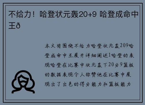不给力！哈登状元轰20+9 哈登成命中王🏀